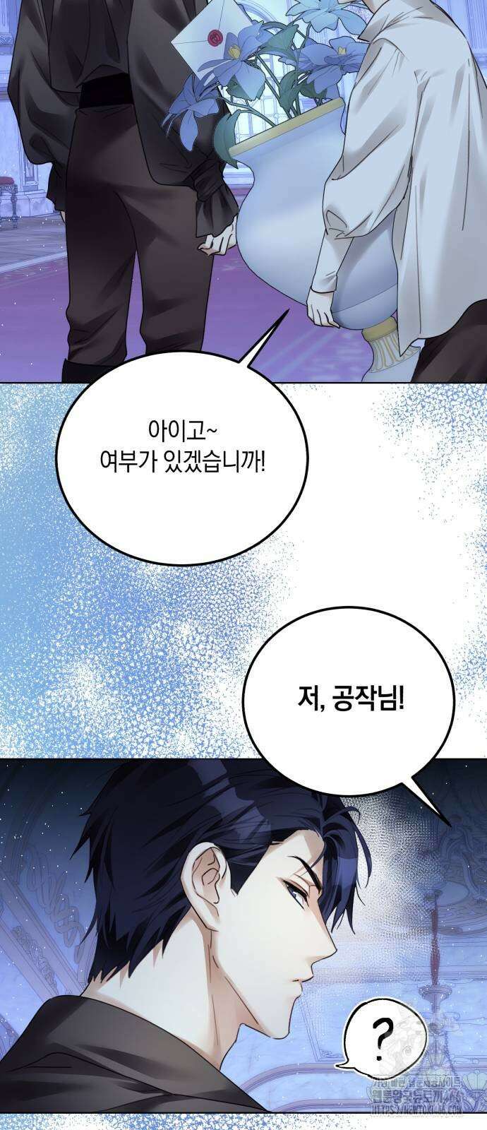 공작가의 남장 하인이 되었다 4화 5