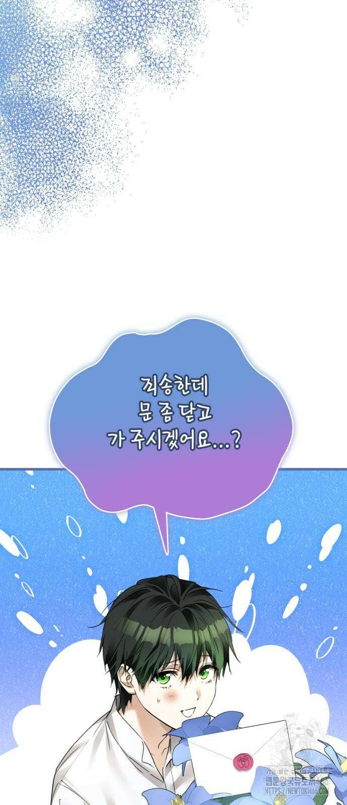 공작가의 남장 하인이 되었다 4화 6
