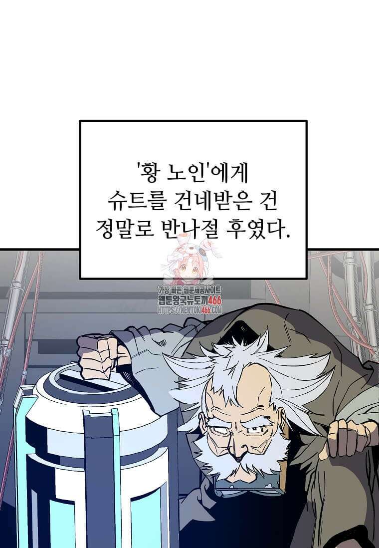 만렙 회귀자입니다만? 8화 1