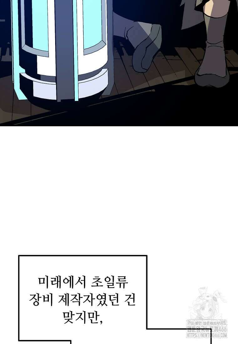 만렙 회귀자입니다만? 8화 2