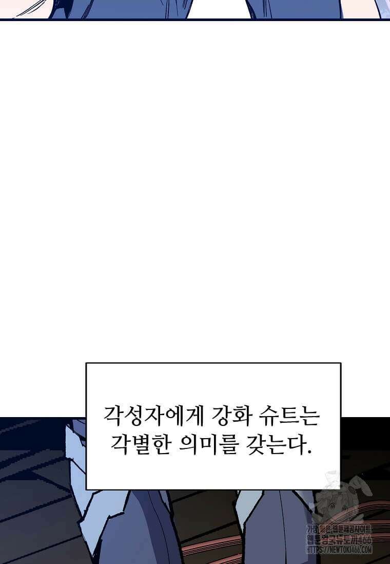 만렙 회귀자입니다만? 8화 4