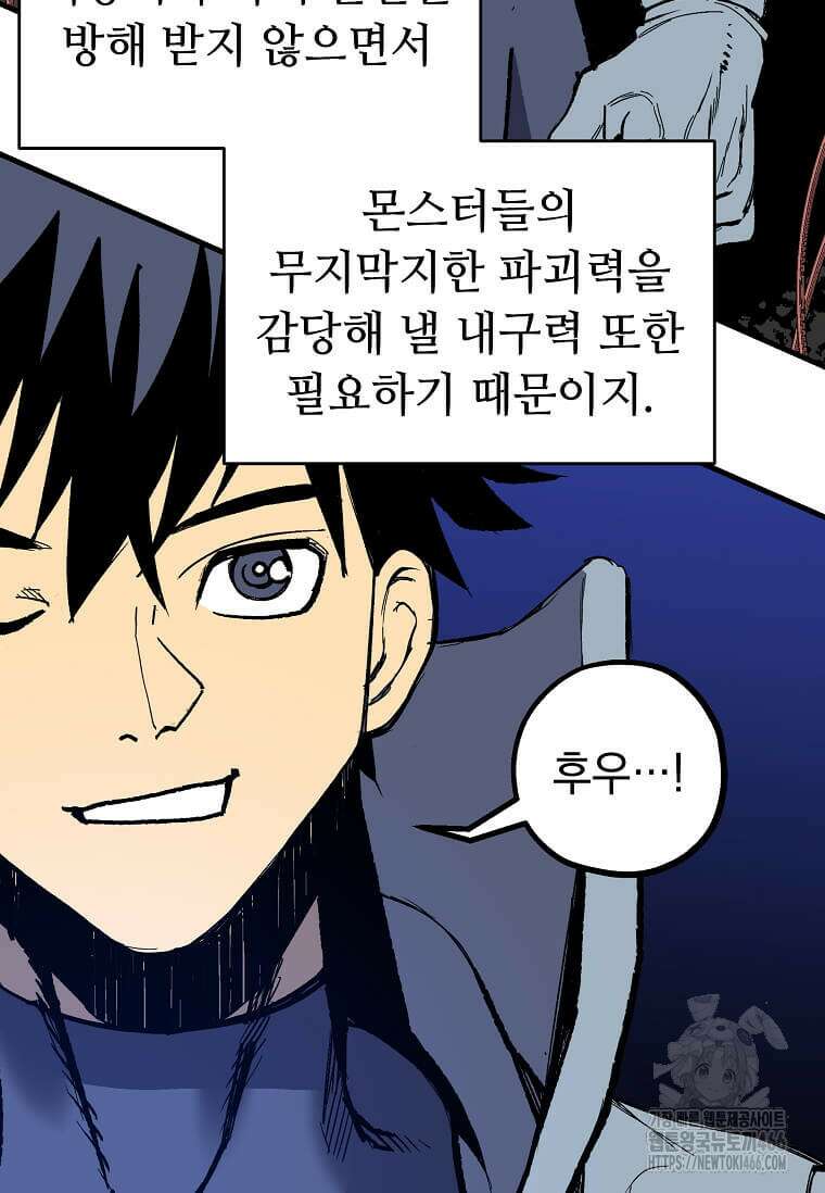 만렙 회귀자입니다만? 8화 6
