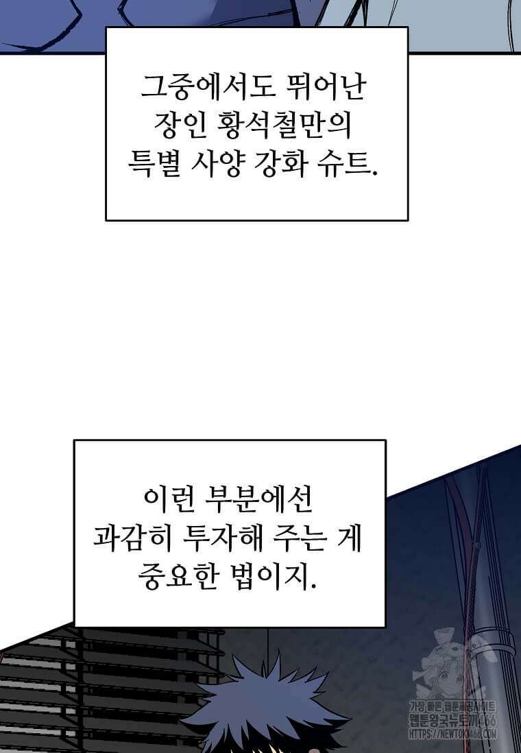 만렙 회귀자입니다만? 8화 7