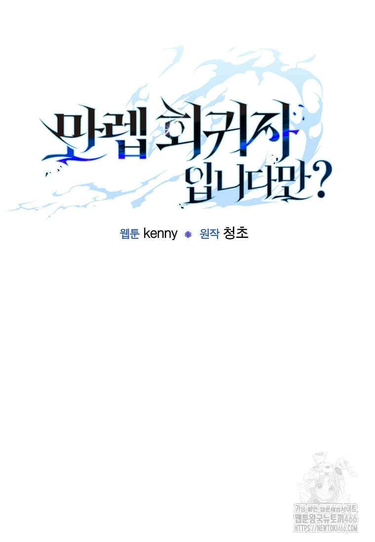 만렙 회귀자입니다만? 8화 11