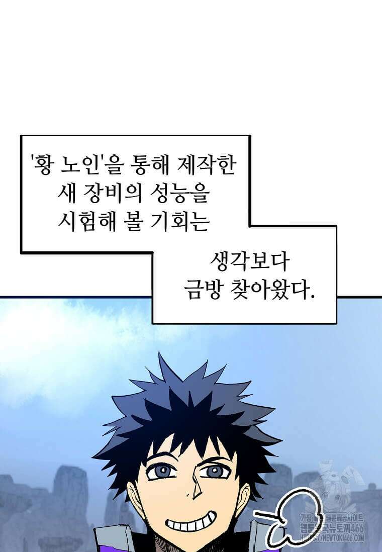 만렙 회귀자입니다만? 8화 12