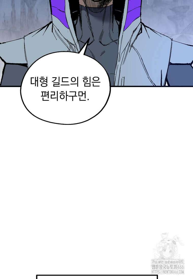 만렙 회귀자입니다만? 8화 13