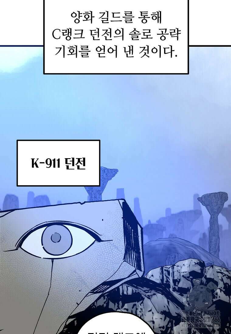 만렙 회귀자입니다만? 8화 14