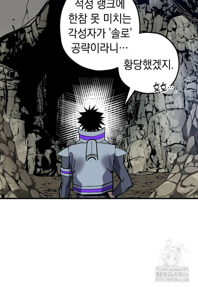 만렙 회귀자입니다만? 8화 15