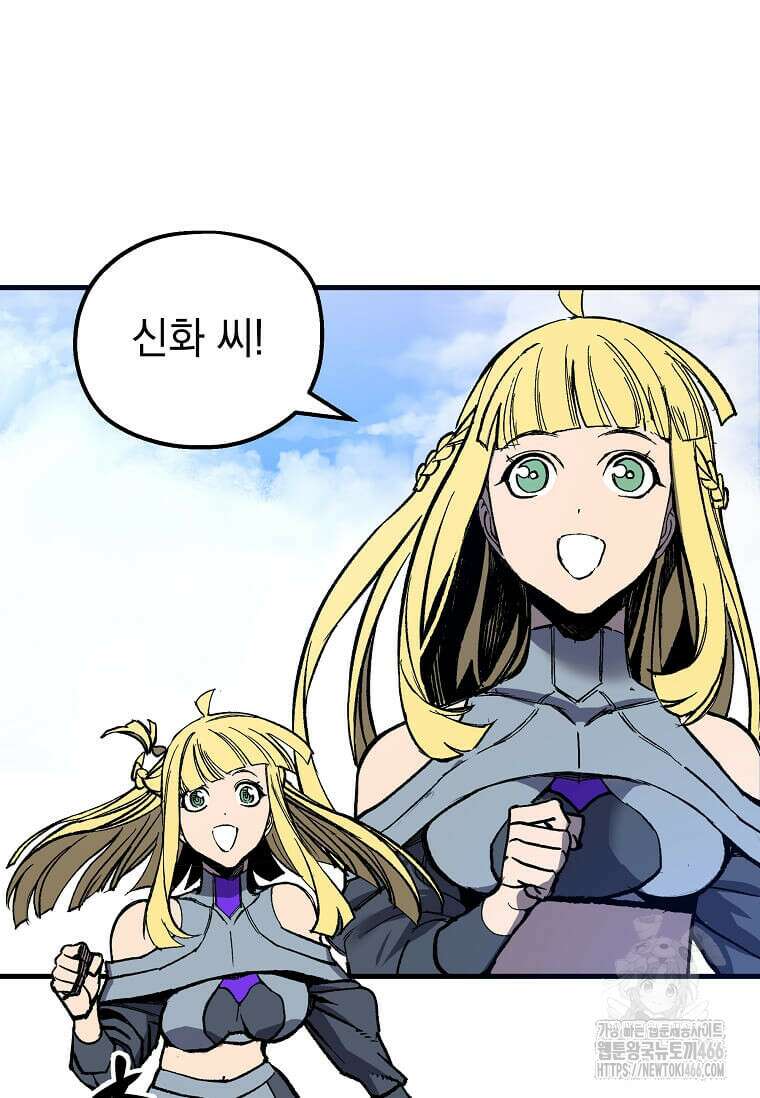 만렙 회귀자입니다만? 8화 16