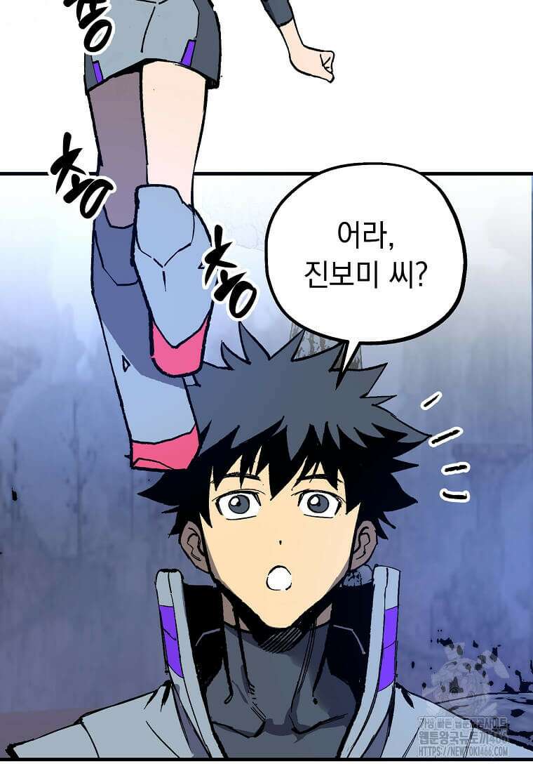 만렙 회귀자입니다만? 8화 17
