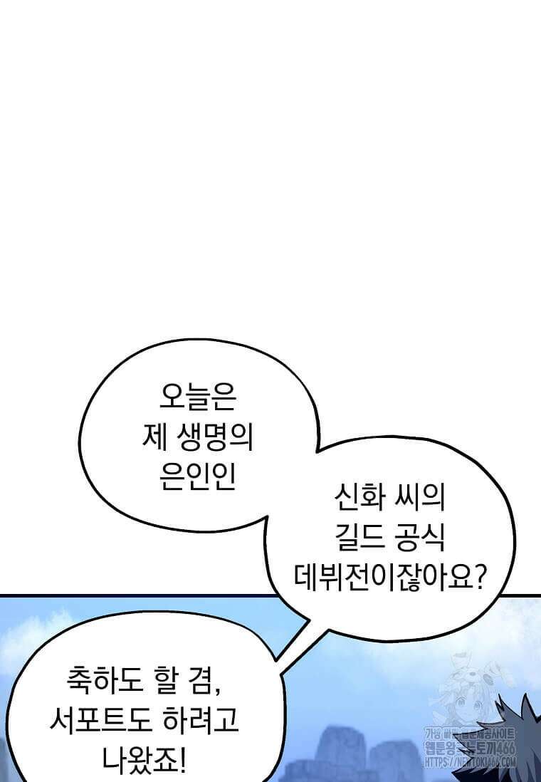 만렙 회귀자입니다만? 8화 18