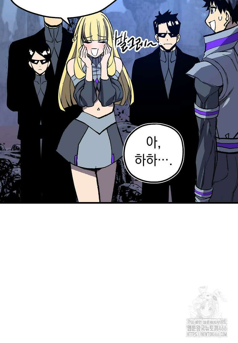 만렙 회귀자입니다만? 8화 19