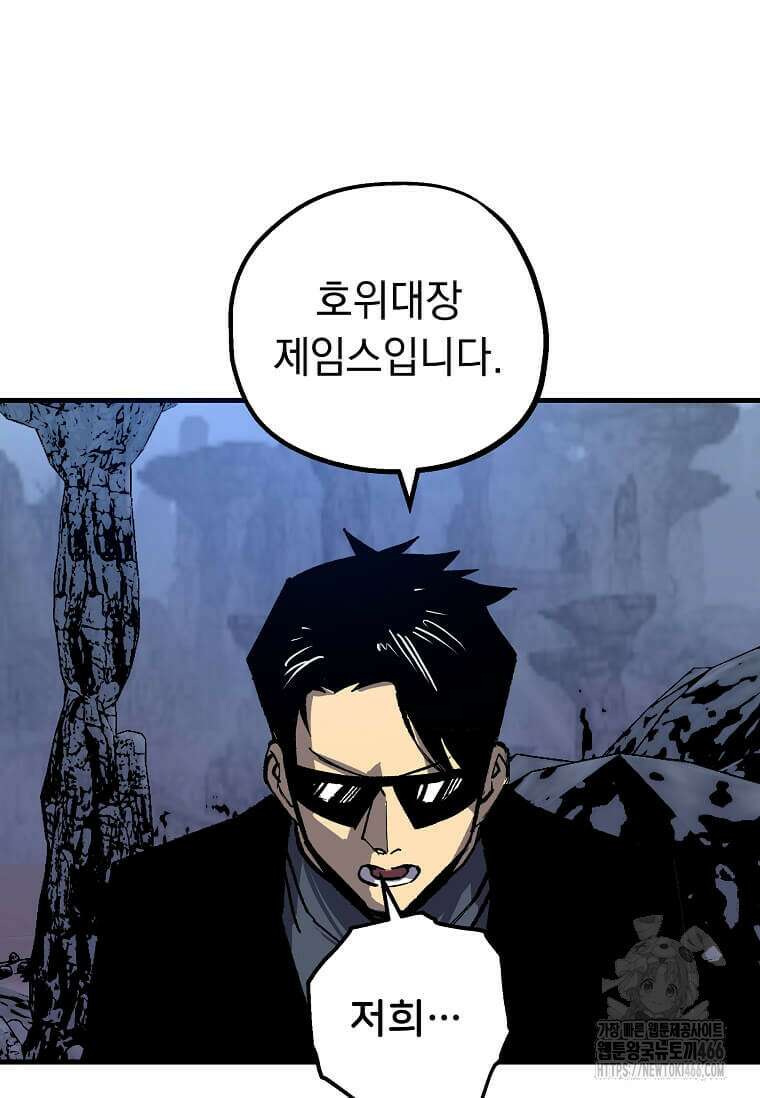 만렙 회귀자입니다만? 8화 20