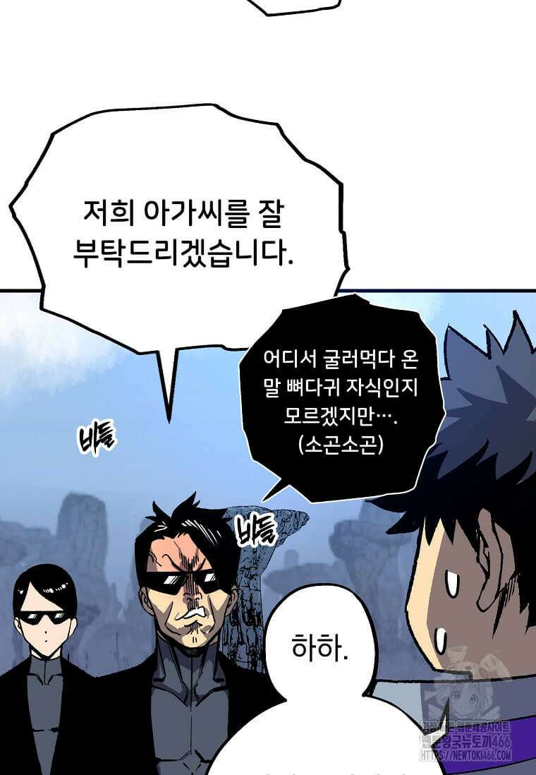만렙 회귀자입니다만? 8화 21