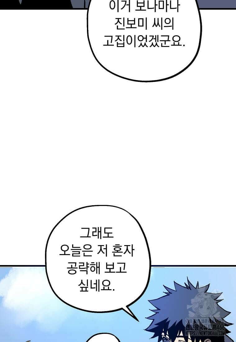 만렙 회귀자입니다만? 8화 22