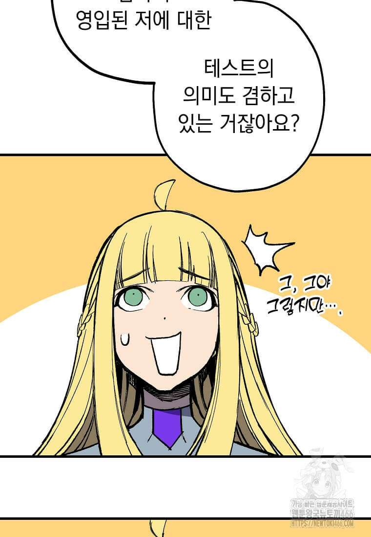 만렙 회귀자입니다만? 8화 24