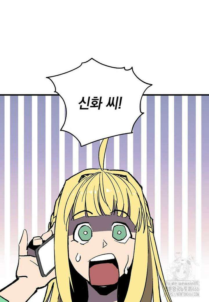 만렙 회귀자입니다만? 18화 2