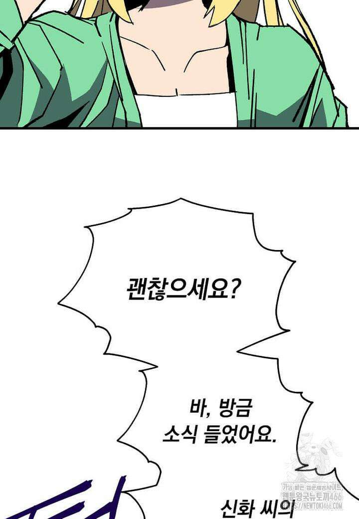 만렙 회귀자입니다만? 18화 3