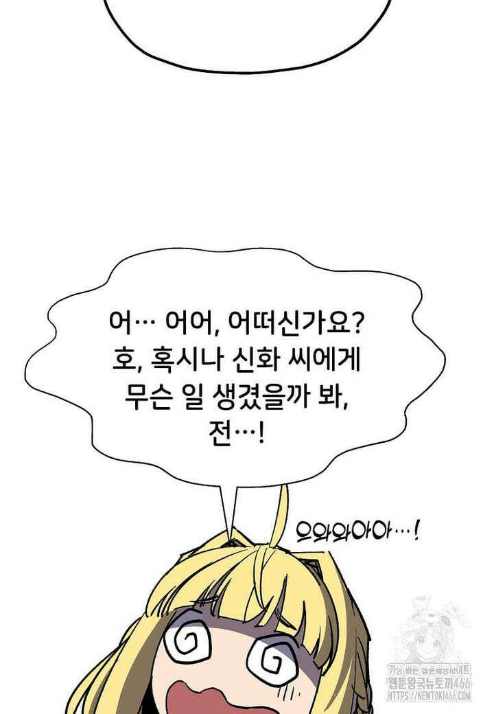 만렙 회귀자입니다만? 18화 5