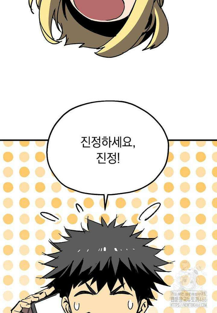 만렙 회귀자입니다만? 18화 6