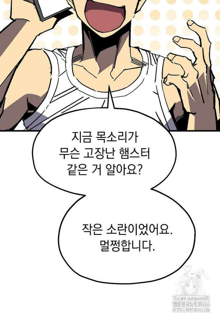 만렙 회귀자입니다만? 18화 7