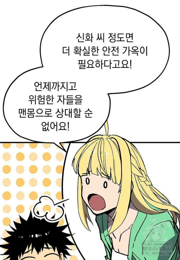 만렙 회귀자입니다만? 18화 8