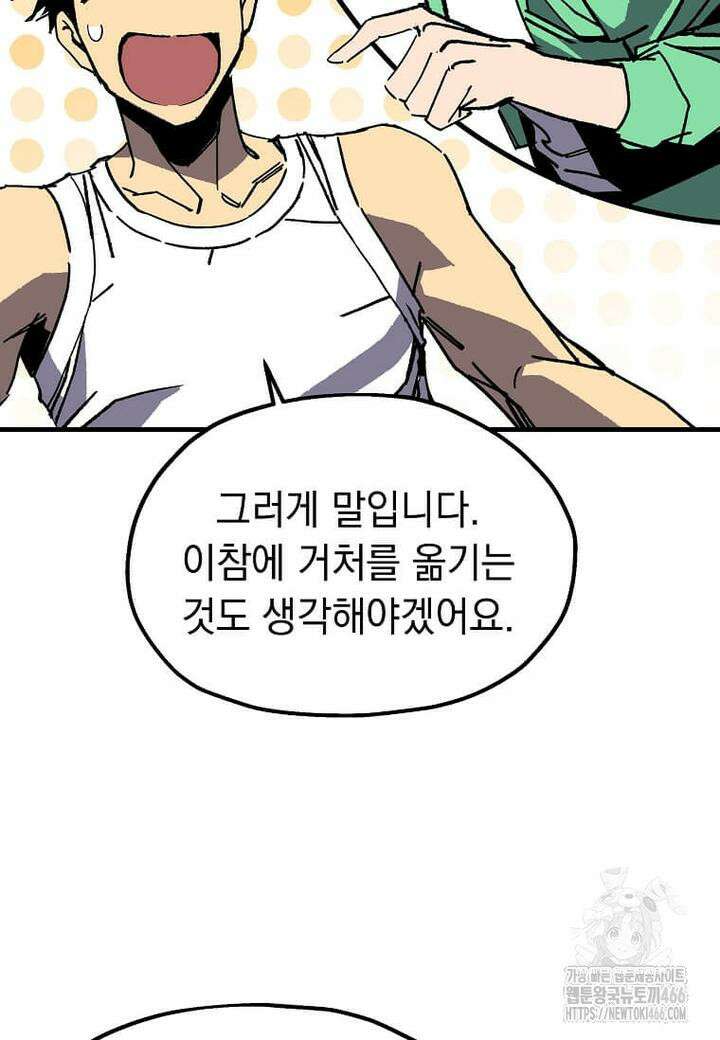 만렙 회귀자입니다만? 18화 9