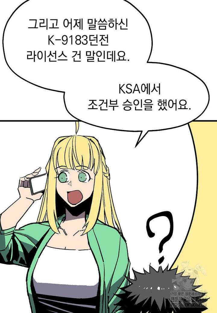 만렙 회귀자입니다만? 18화 10