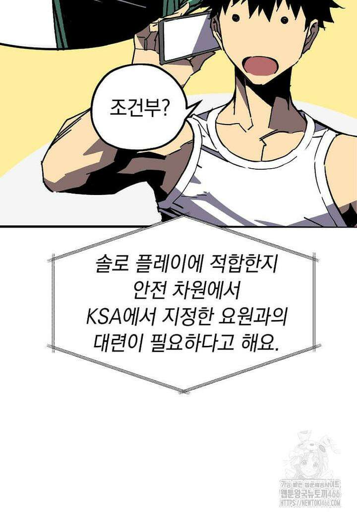 만렙 회귀자입니다만? 18화 11