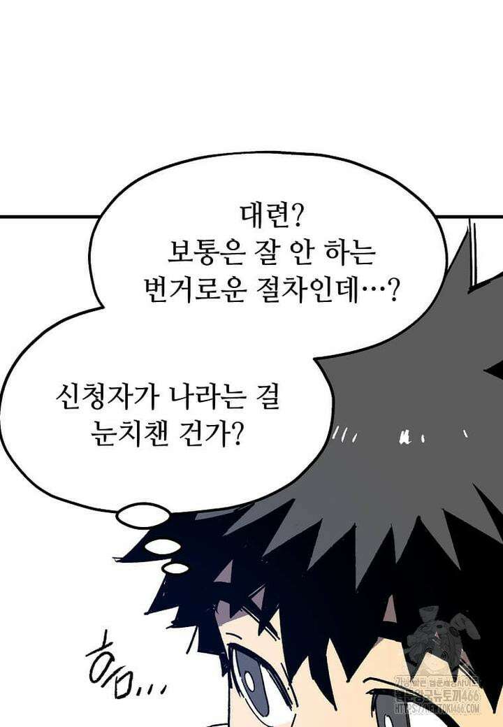 만렙 회귀자입니다만? 18화 12