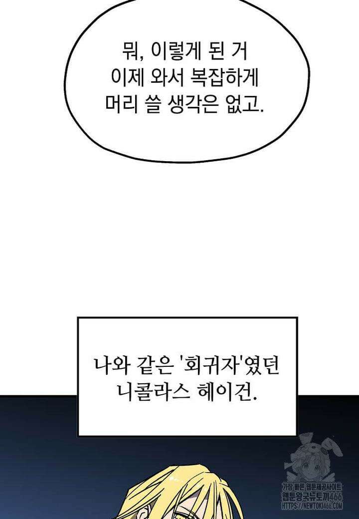 만렙 회귀자입니다만? 18화 18
