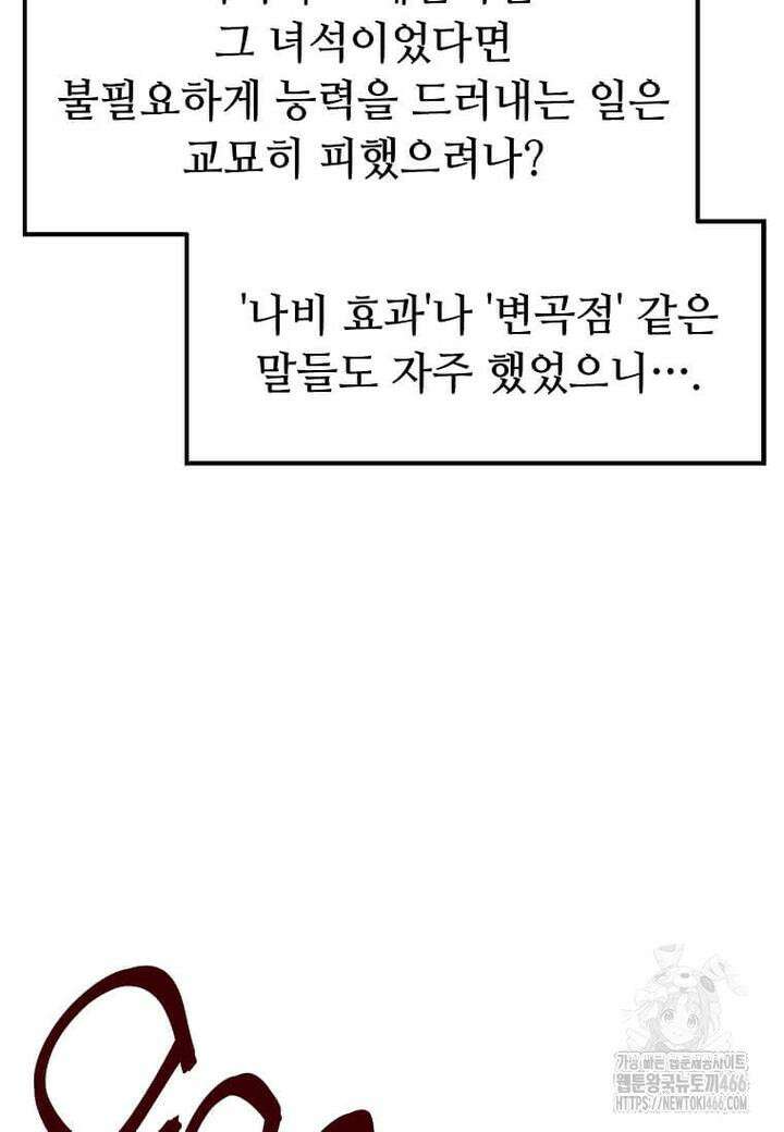 만렙 회귀자입니다만? 18화 20