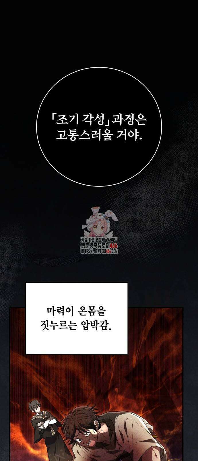 제발 좀 읽어달라고 33화 1