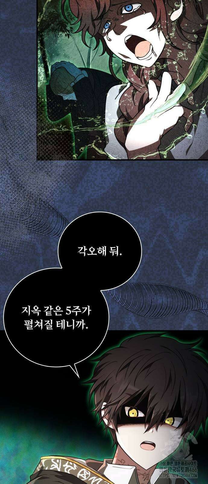 제발 좀 읽어달라고 33화 3