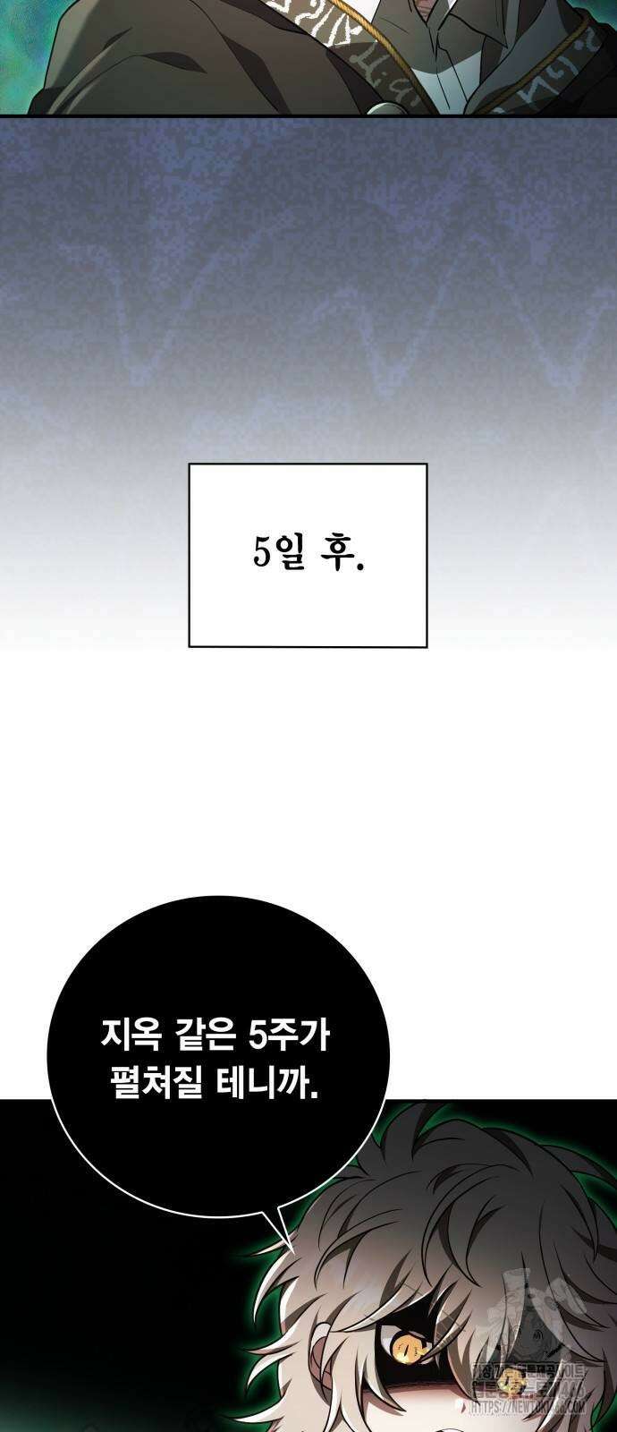 제발 좀 읽어달라고 33화 4