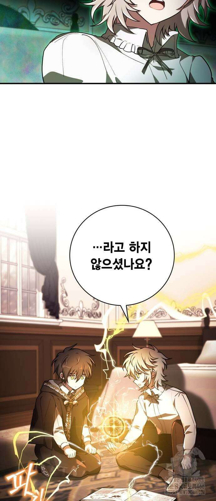 제발 좀 읽어달라고 33화 5