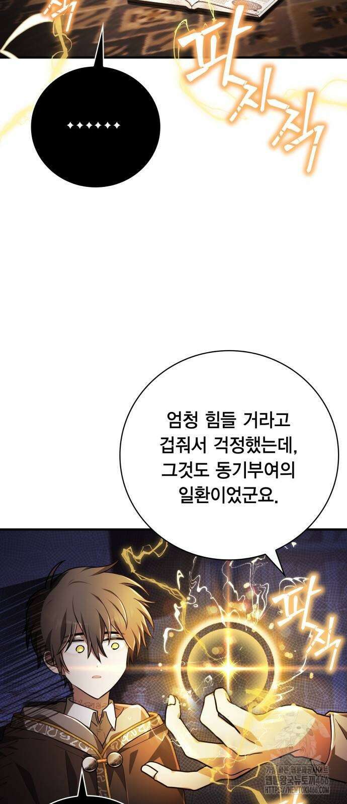 제발 좀 읽어달라고 33화 6