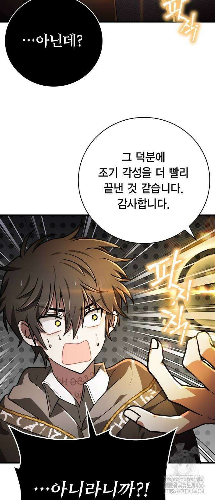 제발 좀 읽어달라고 33화 7