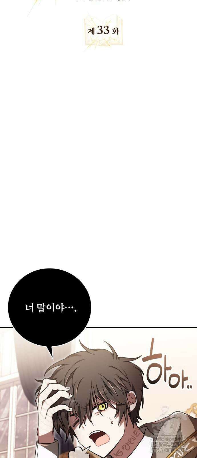 제발 좀 읽어달라고 33화 9
