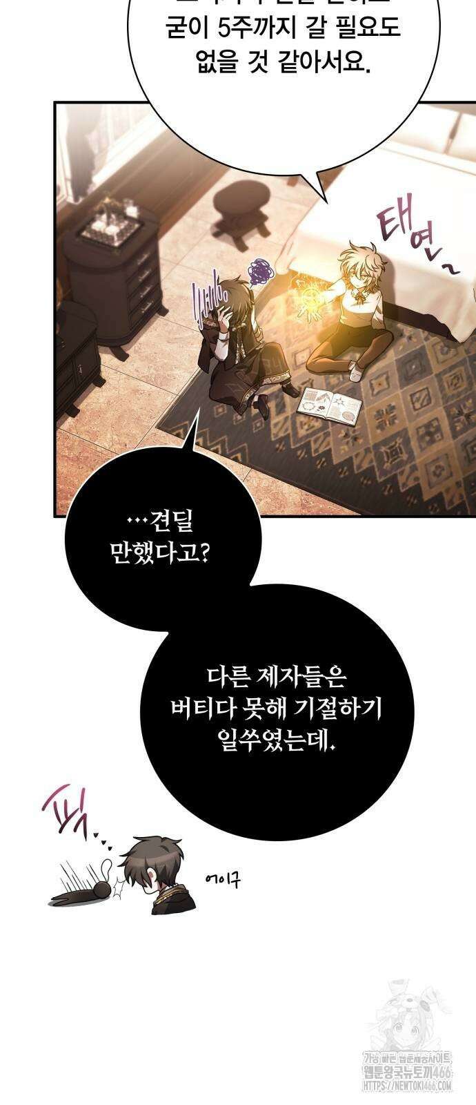 제발 좀 읽어달라고 33화 12