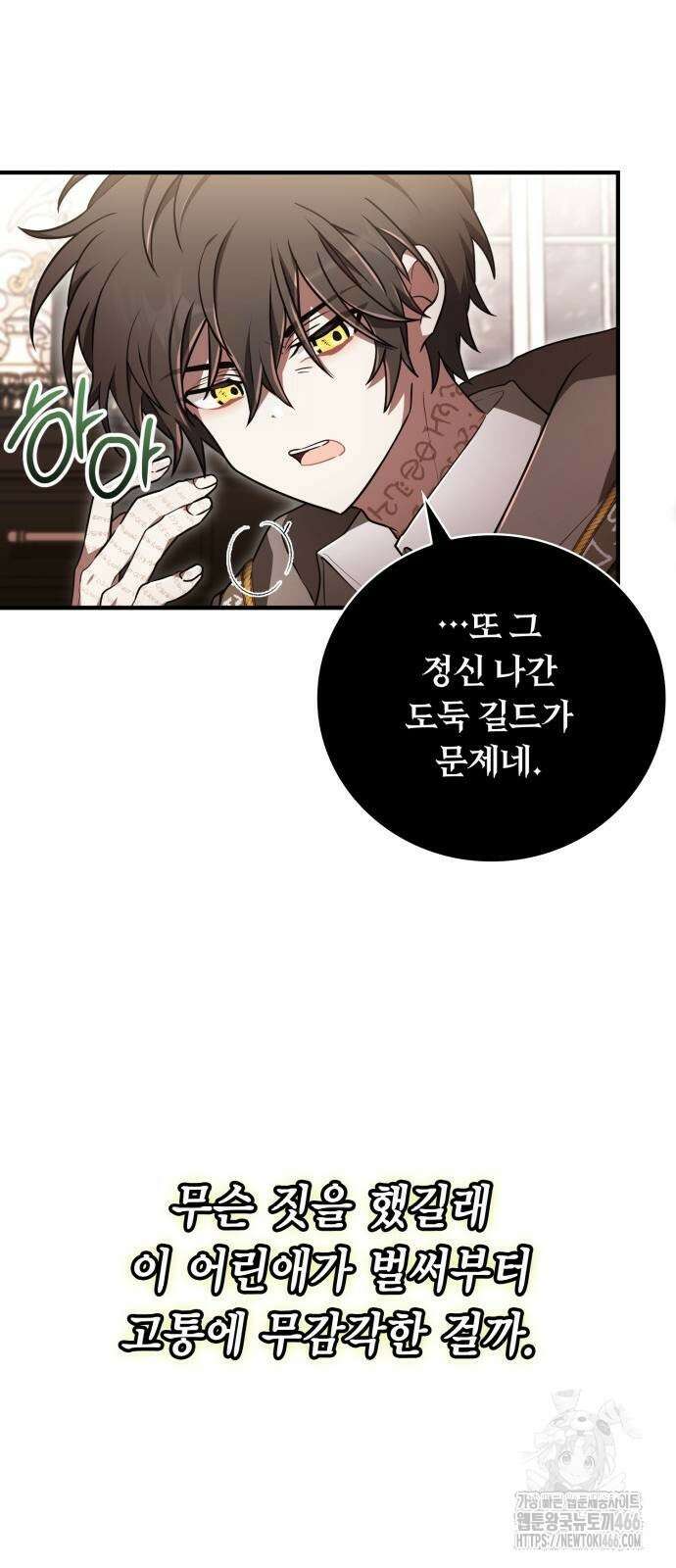 제발 좀 읽어달라고 33화 14