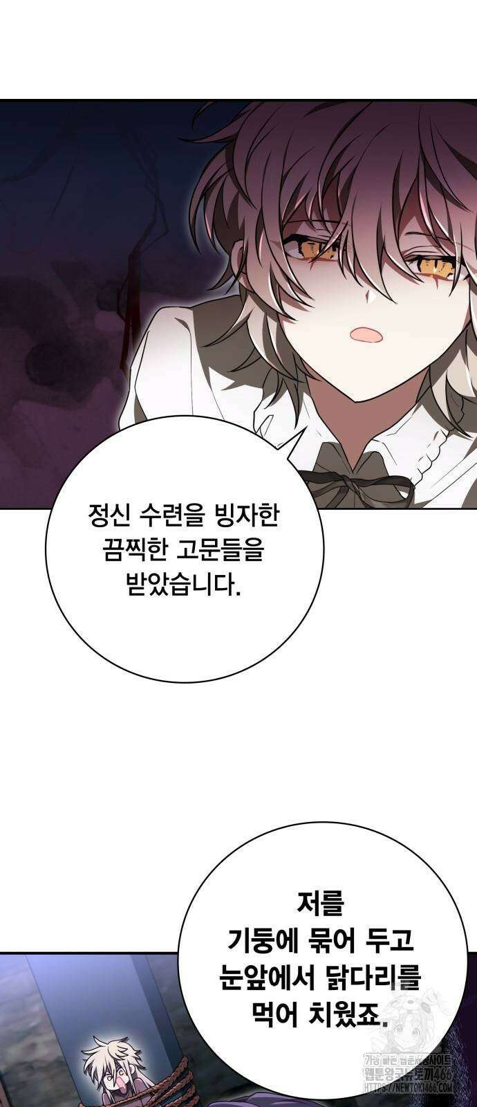 제발 좀 읽어달라고 33화 15