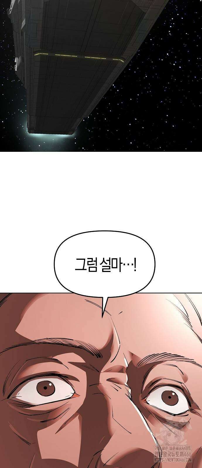 우주천마 3077 23화 4