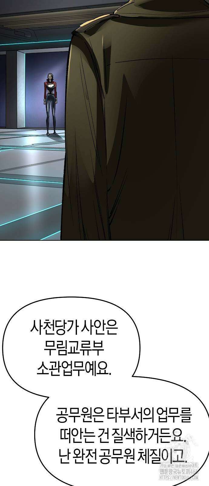 우주천마 3077 23화 20