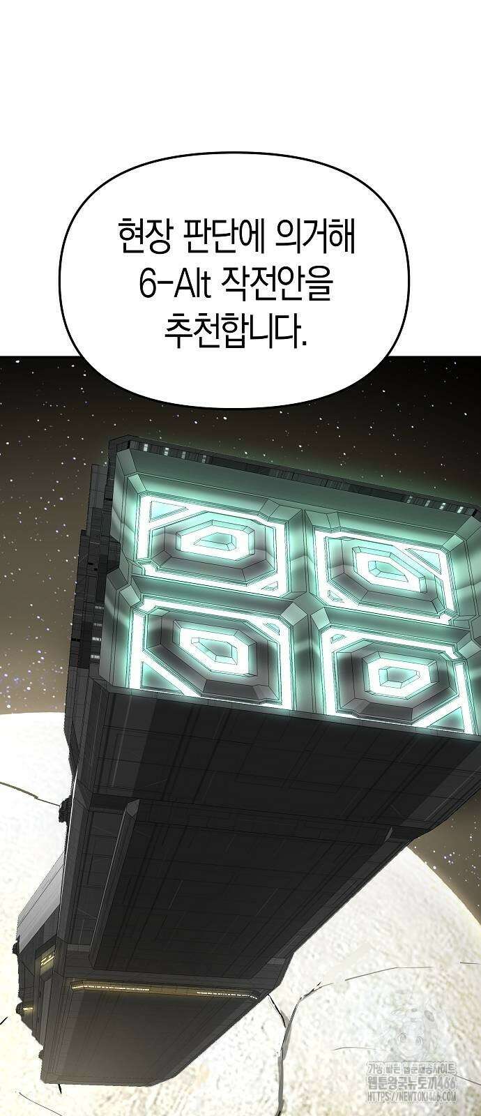 우주천마 3077 23화 26