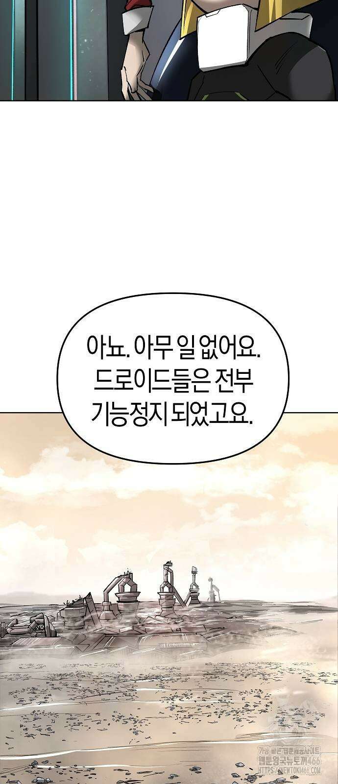 우주천마 3077 23화 28