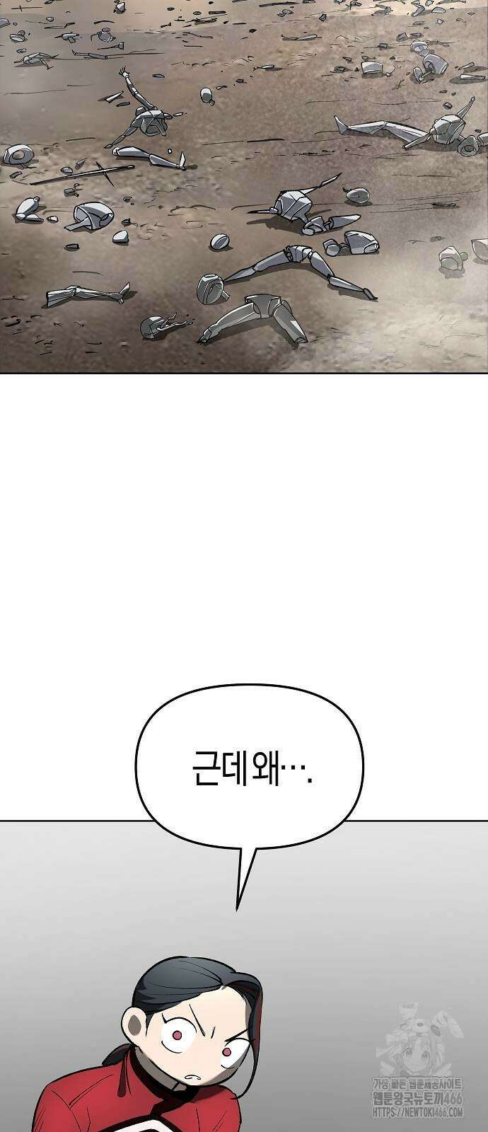 우주천마 3077 23화 29