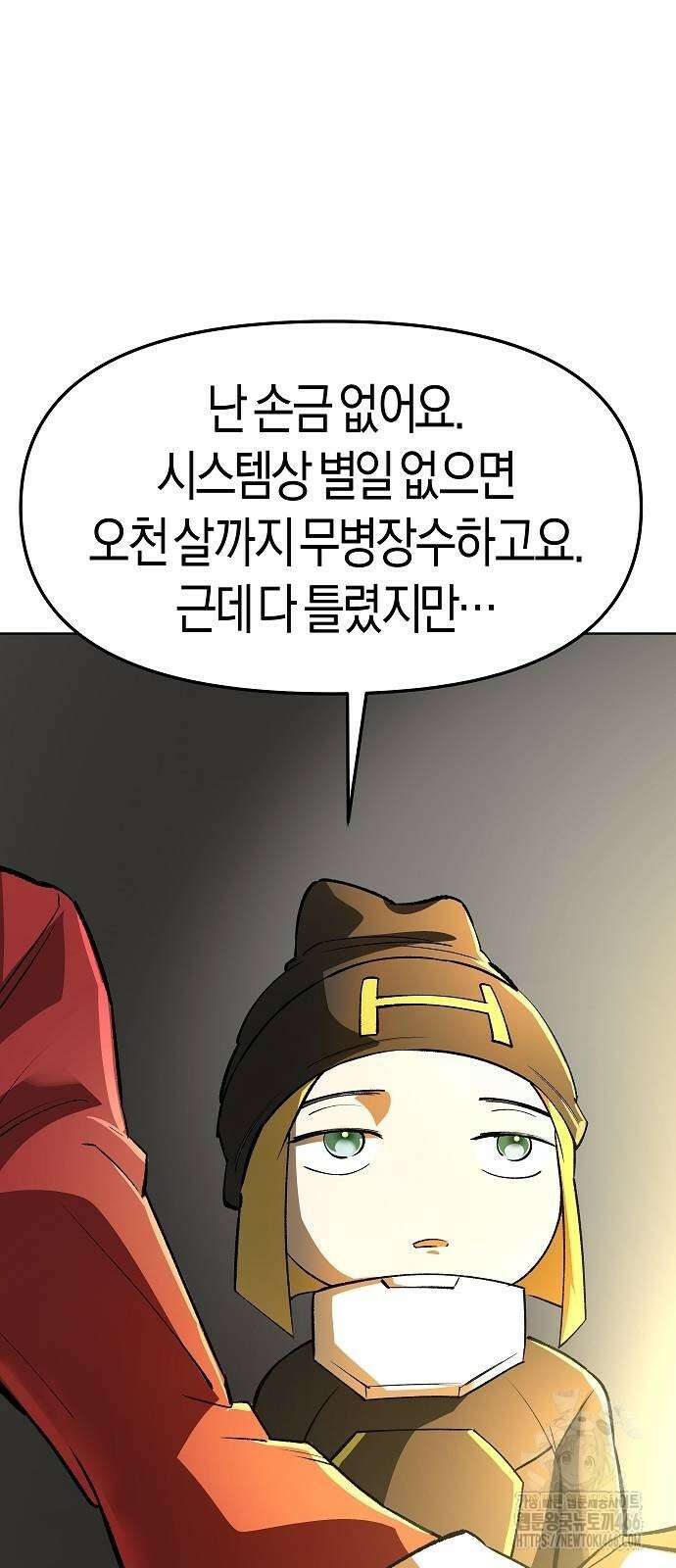 우주천마 3077 23화 82