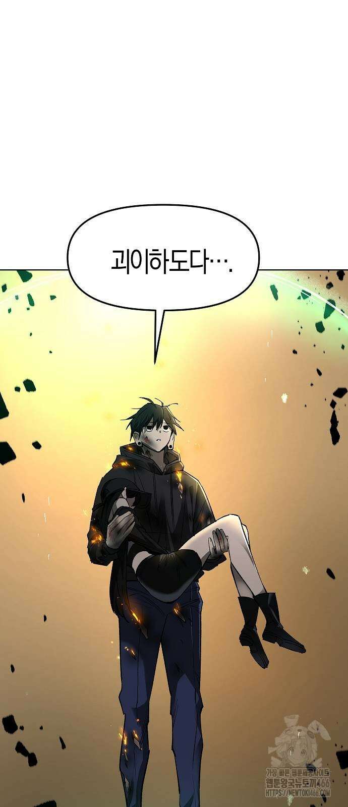 우주천마 3077 23화 93