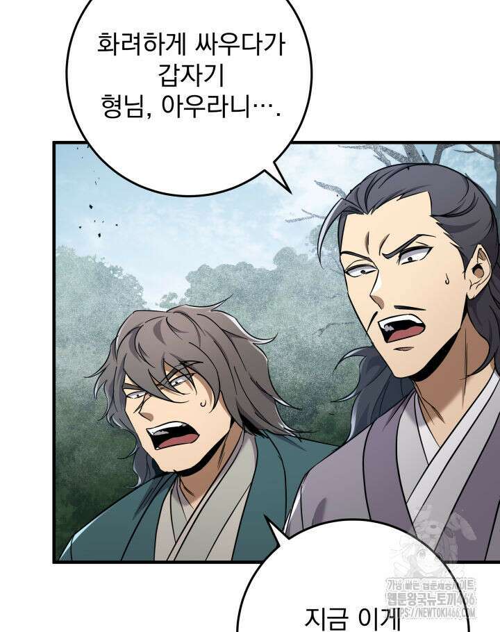 구천구검 99화 7